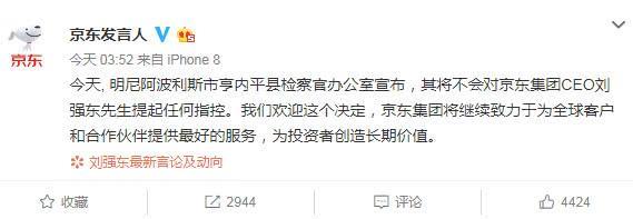 刘强东案结案无罪但有出轨，女方及律师表态，网友：事情还没结束