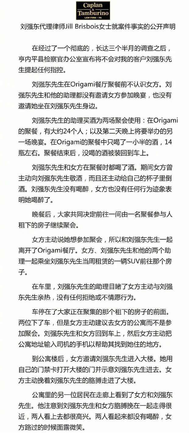 刘强东案结案无罪但有出轨，女方及律师表态，网友：事情还没结束