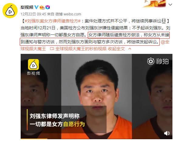 刘强东案结案无罪但有出轨，女方及律师表态，网友：事情还没结束