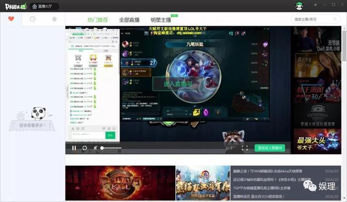 熊猫直播关站与“失业”的主播们