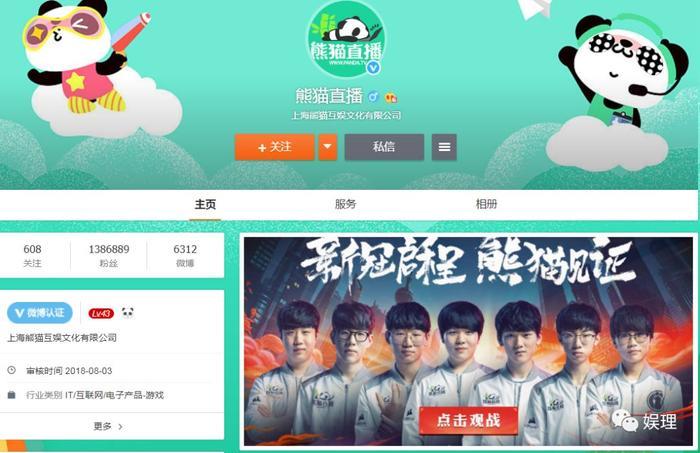 熊猫直播关站与“失业”的主播们