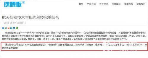 消费者反映“铁腰板”使用发现无疗效 青岛伍龙生物科技咋回应？