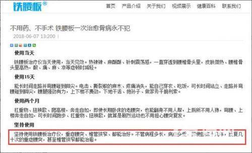 消费者反映“铁腰板”使用发现无疗效 青岛伍龙生物科技咋回应？