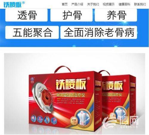 消费者反映“铁腰板”使用发现无疗效 青岛伍龙生物科技咋回应？