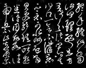 汉代书法家“草圣”——张芝！