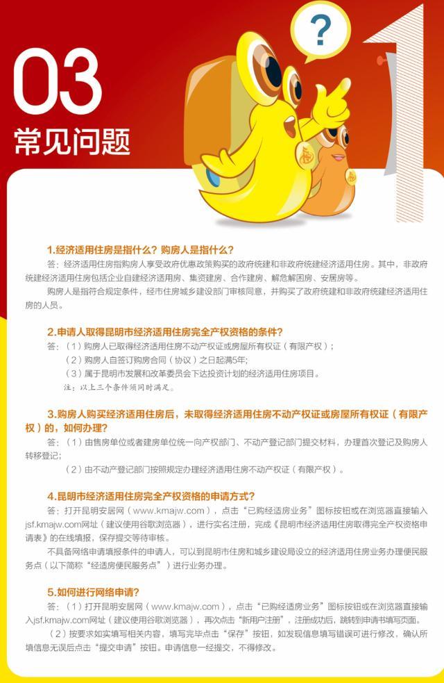 昆明经济适用住房可申办完全产权了！怎么申请？速看→