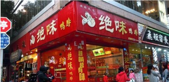 精武鸭脖子原来是这样做出来,做法配方全面讲解,学会可以开店。