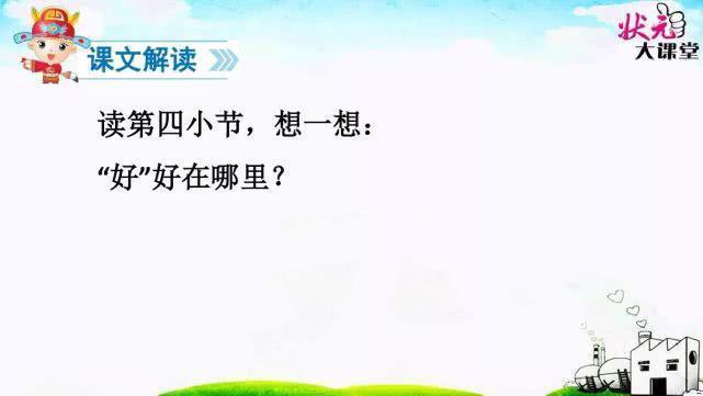 部编版一年级下册语文课文7《怎么都快乐》图文解读+名师范读