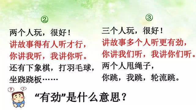 部编版一年级下册语文课文7《怎么都快乐》图文解读+名师范读