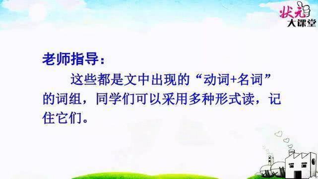 部编版一年级下册语文课文7《怎么都快乐》图文解读+名师范读