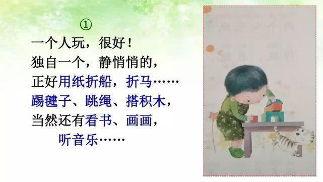 部编版一年级下册语文课文7《怎么都快乐》图文解读+名师范读