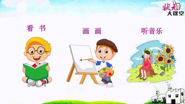 部编版一年级下册语文课文7《怎么都快乐》图文解读+名师范读