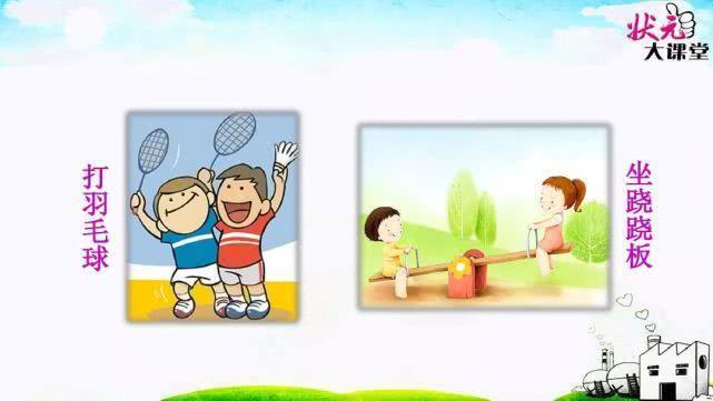 部编版一年级下册语文课文7《怎么都快乐》图文解读+名师范读