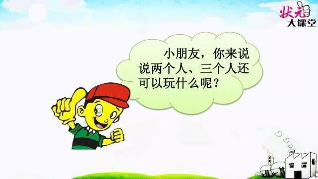 部编版一年级下册语文课文7《怎么都快乐》图文解读+名师范读