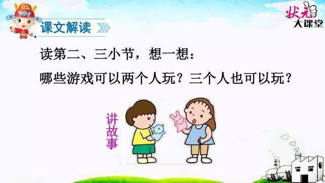 部编版一年级下册语文课文7《怎么都快乐》图文解读+名师范读