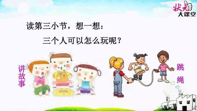 部编版一年级下册语文课文7《怎么都快乐》图文解读+名师范读