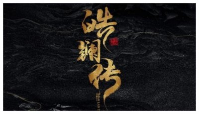 ​皓镧传：口碑两极分化，怎么看都不对味？延禧太优秀还是期望过高