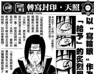 火影中的写轮眼