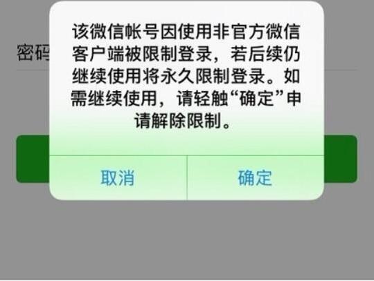 微信官方突然大规模封号 被封号怎么解除?