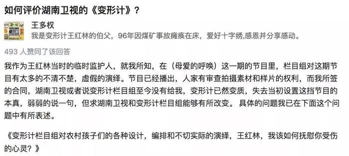 被《变形计》毁掉的中国孩子