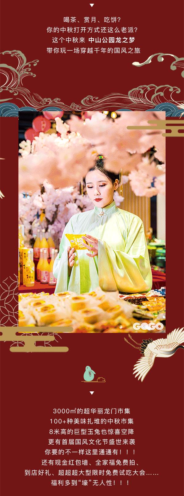 绝美国风文化节空降中山公园龙之梦,中秋带你玩转穿越