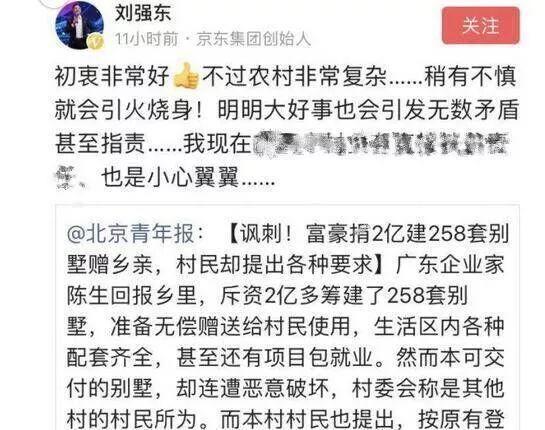 刘强东发怒,富豪捐2亿建258套别墅免费送,乡亲:我要别墅,也要钱!