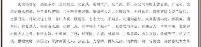 破译《妖猫传》杨贵妃的姓名密码,解密杨玉环的生死之谜