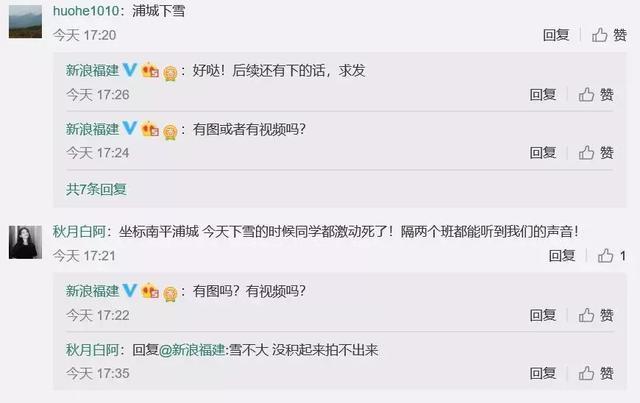 真!福建下雪啦!这个元旦很多地方都下大雪了!