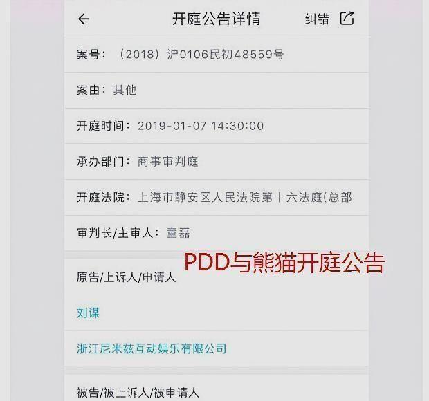 PDD起诉熊猫直播再起波澜:事发后公开亮相求“别搞”!