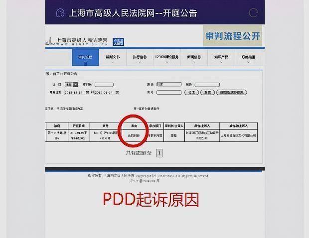 PDD起诉熊猫直播再起波澜:事发后公开亮相求“别搞”!