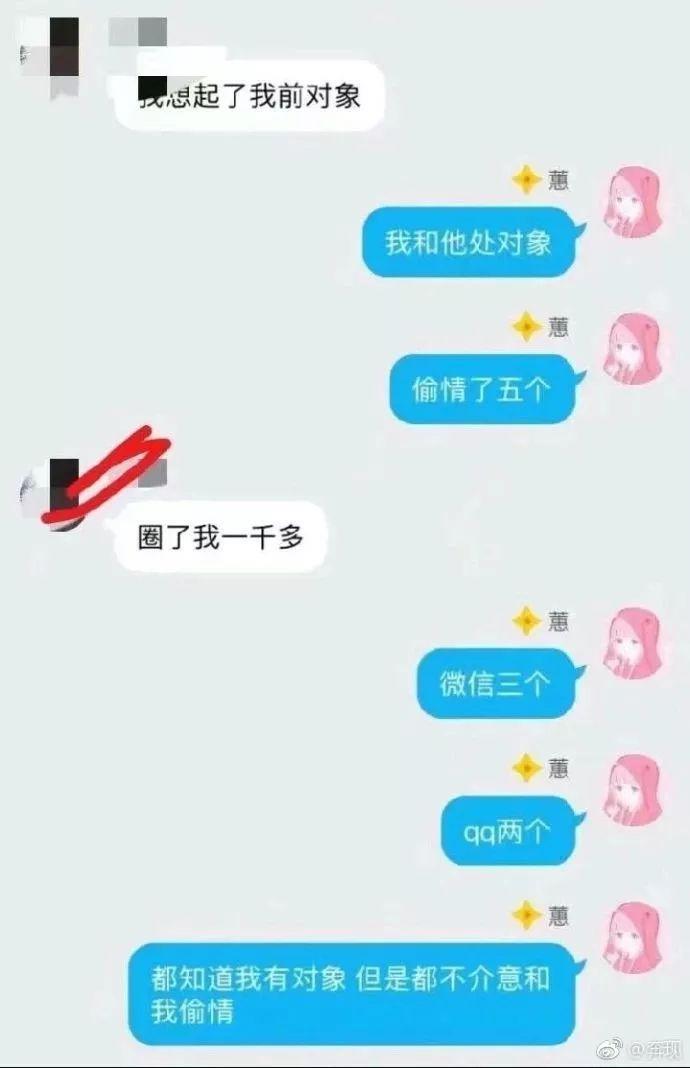 渣女聊天记录曝光:微信钓3个,QQ上2个...