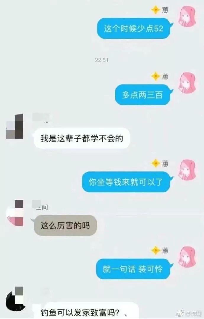 渣女聊天记录曝光:微信钓3个,QQ上2个...