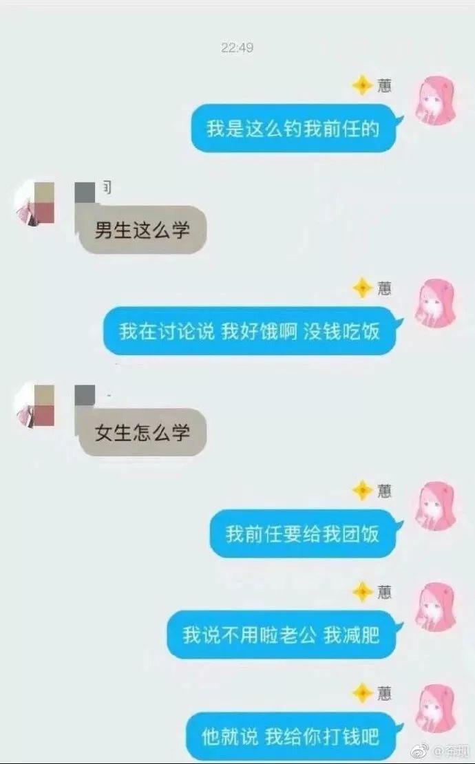 渣女聊天记录曝光:微信钓3个,QQ上2个...