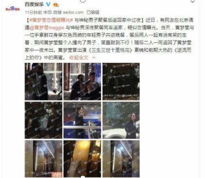 黄梦莹恋情曝光, 神秘男子是小鲜肉? 竟然在闺蜜房间过夜