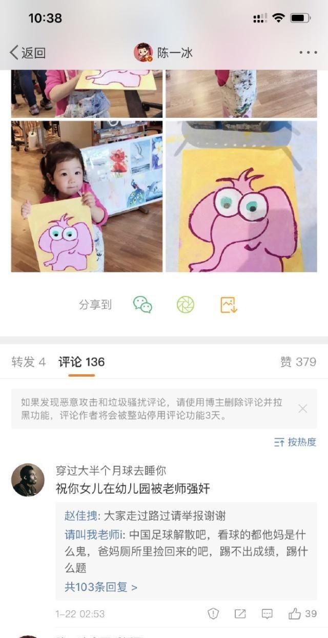 连续遭受网络暴力!陈一冰致国足球迷:别骂我女儿和太太