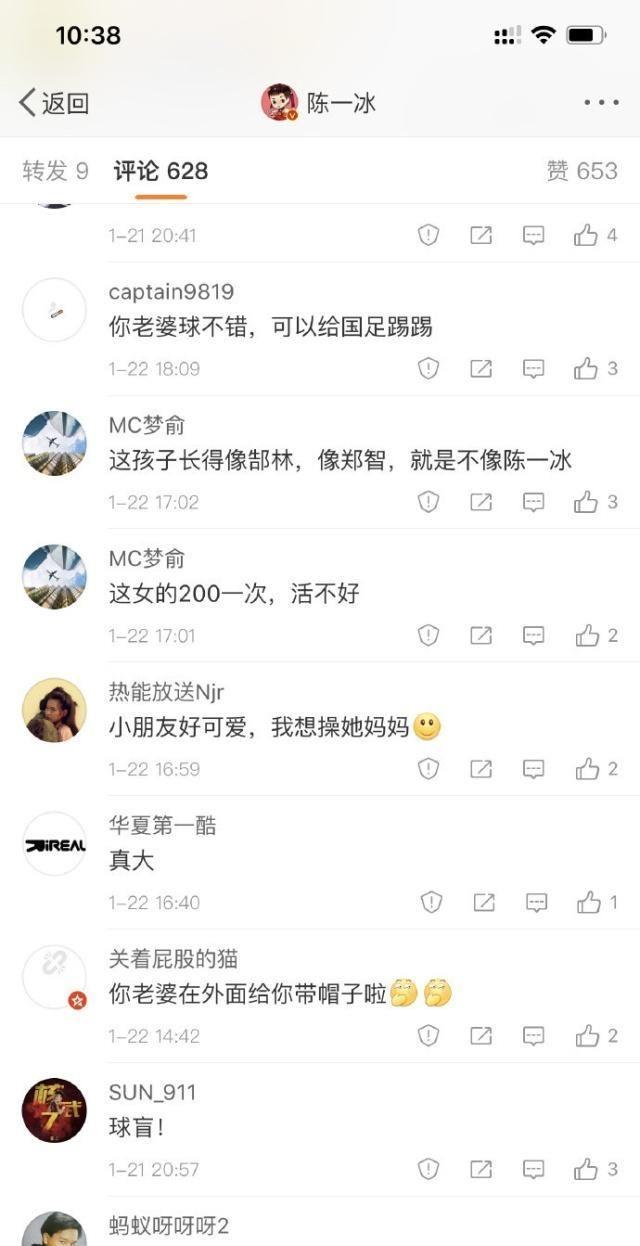 连续遭受网络暴力!陈一冰致国足球迷:别骂我女儿和太太