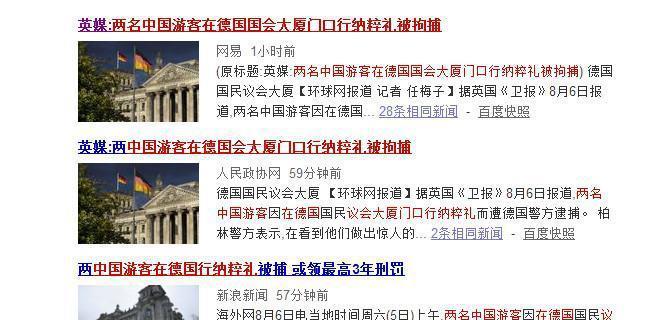 中国游客在德国行纳粹礼被捕: 得多没文化才能干出这样的蠢事?