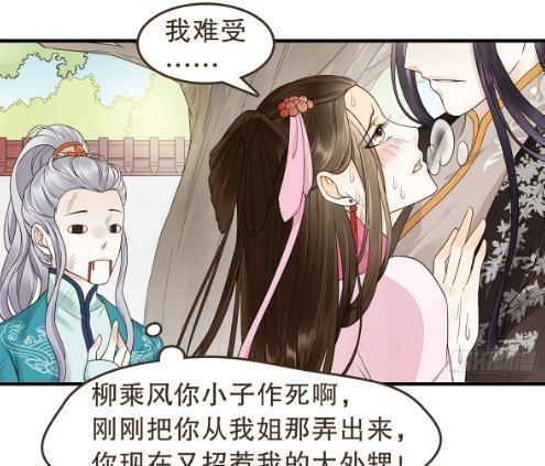 代嫁丞相：柳乘风中毒失去理智，从一个坑跳进另一个坑？