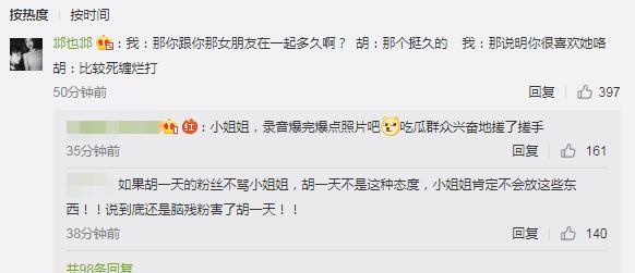 和胡一天夜会女生再曝料，吐槽沈月长得很丑，前女友很烦