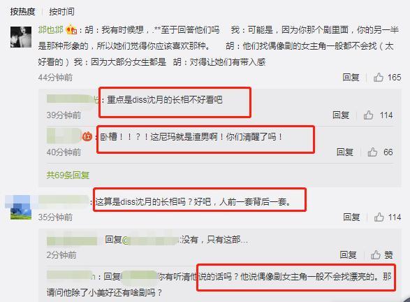 和胡一天夜会女生再曝料，吐槽沈月长得很丑，前女友很烦