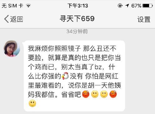 和胡一天夜会女生再曝料，吐槽沈月长得很丑，前女友很烦