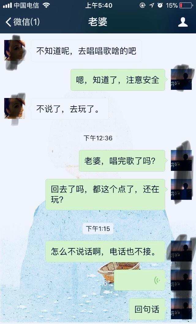 “老婆回老家参加同学聚会,一整晚不接电话”,我怀疑她出轨了!