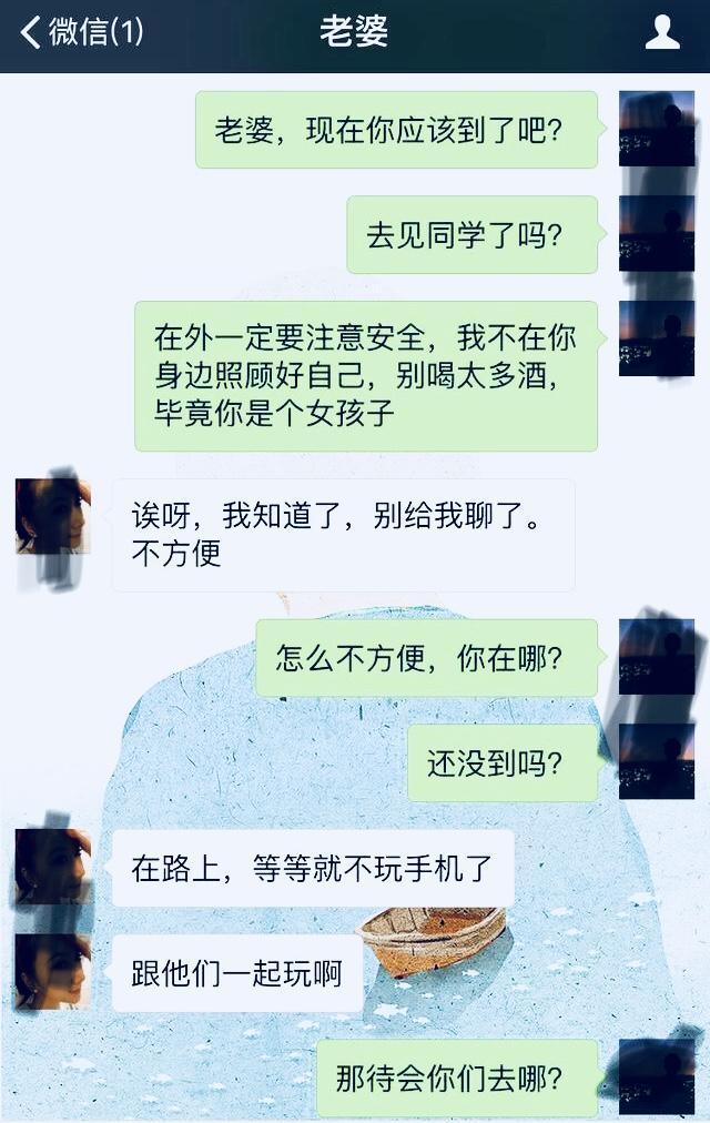 “老婆回老家参加同学聚会,一整晚不接电话”,我怀疑她出轨了!
