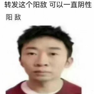 ​杨迪，咋就成了阴性护身符