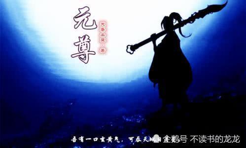 却没有了起点白金作家头衔的天蚕土豆,他的新书《元尊》成绩如何