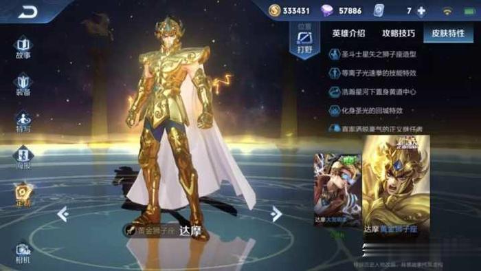 如何评价《王者荣耀》达摩皮肤黄金狮子座?