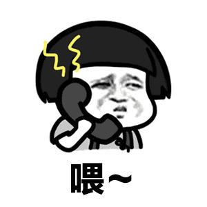 接电话gif表情包:喂,你是谁,你到底是谁