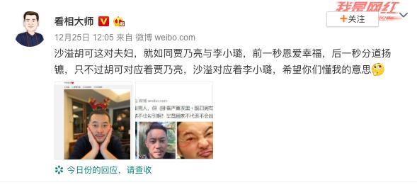 沙溢胡可夫妇被预测会离婚，看沙溢如何亲自回应