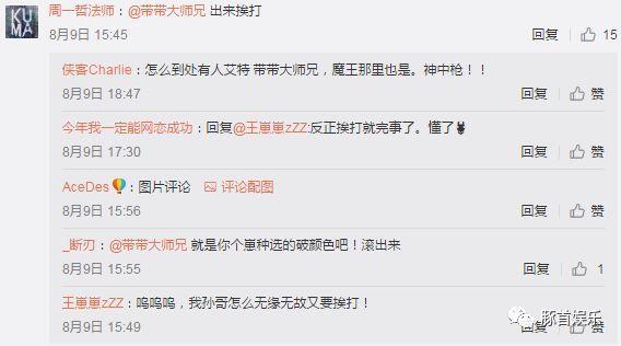 阿冷发微博要变色了,躺枪王带带大师兄又莫名中招~