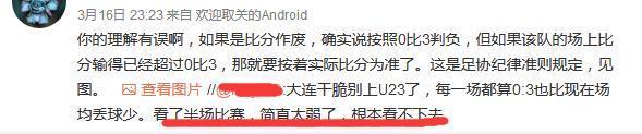 球迷吐槽大连一方又惨败:直接0比3判负吧!太弱了,根本看不下去
